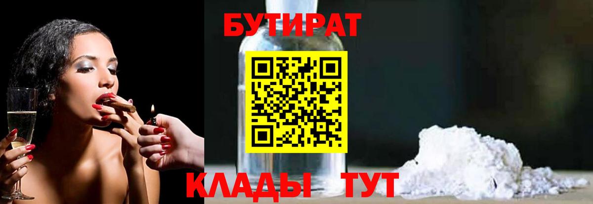 Бутират BDO  Вход с VPN  Жуковский 