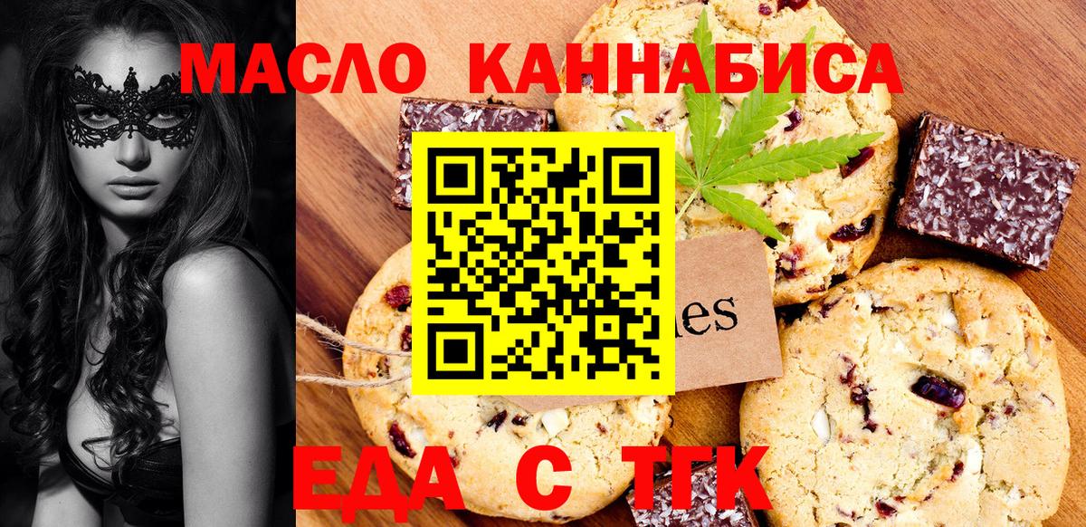 Еда ТГК марихуана Жуковский