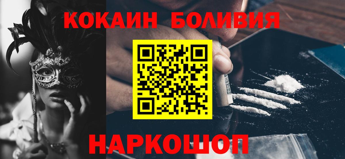 КОКАИН Боливия  Вход с VPN  где купить наркоту  Жуковский  COCAIN Колумбийский 