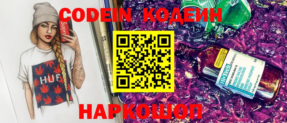 Кодеиновый сироп Lean Purple Drank Жуковский
