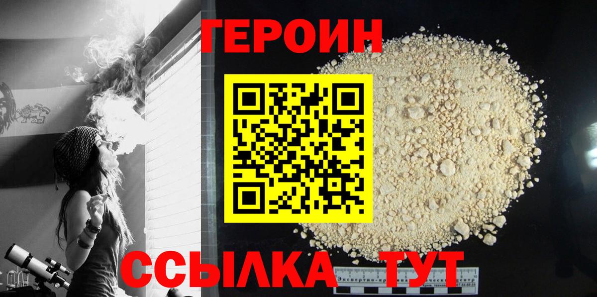 Героин белый Жуковский