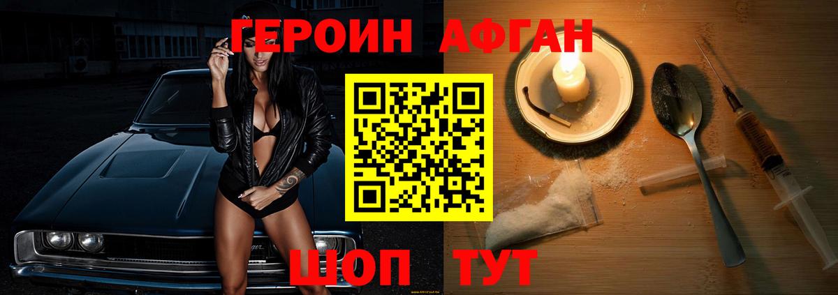 Жуковский  ГЕРОИН  Вход с VPN  ГЕРОИН афганец 