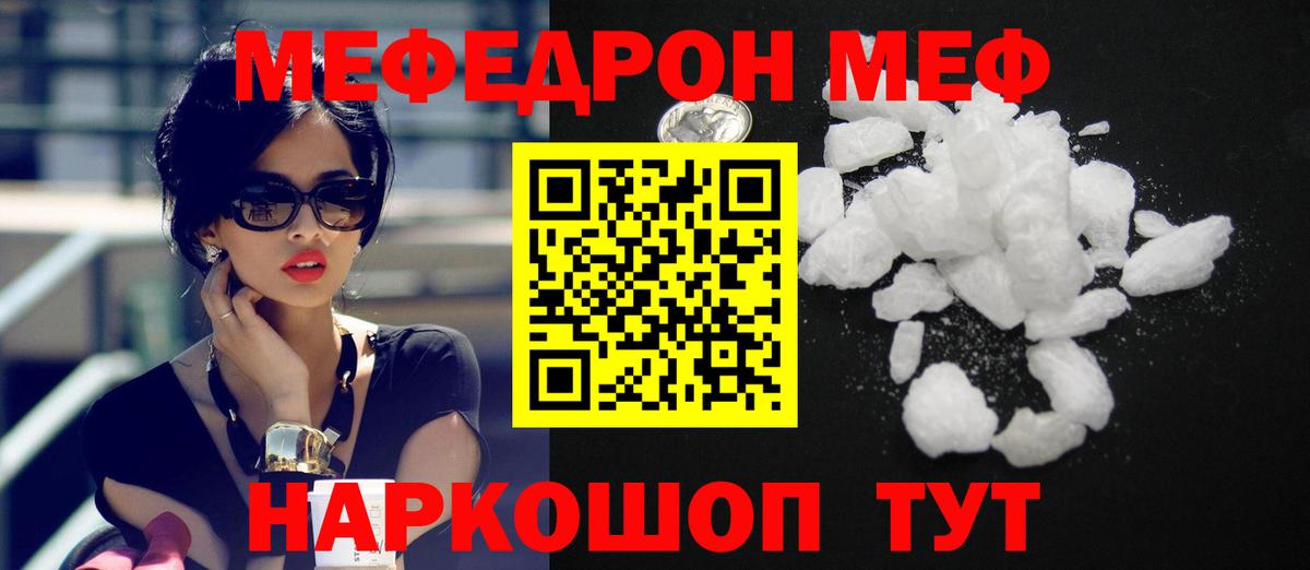 Меф мяу мяу  Жуковский