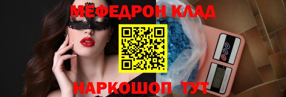 Мефедрон mephedrone  Вход с VPN  Меф  Жуковский 
