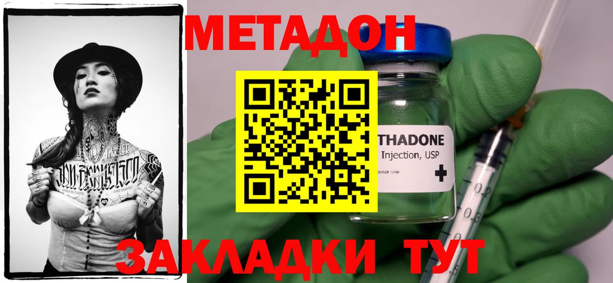 МЕТАДОН methadone  Вход с VPN  Жуковский  Метадон белоснежный 