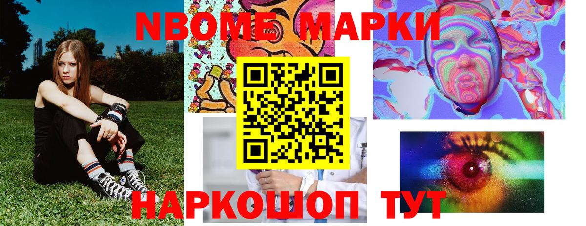 Марки N-bome 1,5мг  Вход с VPN  Жуковский 